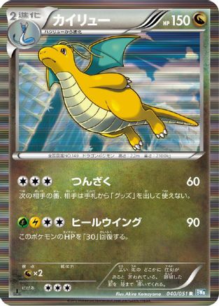 Dragonite (Japanese)  040/051 - [BW8 Thunder Knuckle] - Trinity Hobby