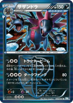 Hydreigon (Team Plasma) (Japanese)  036/051 - [BW8 Thunder Knuckle]