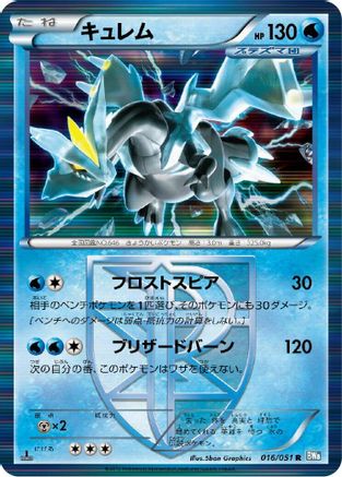 Kyurem (Team Plasma) (Japanese)  016/051 - [BW8 Thunder Knuckle]
