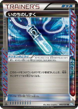 Life Dew (Japanese)  050/051 - [BW8 Thunder Knuckle]