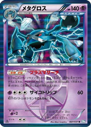 Metagross (Team Plasma) (Japanese)  027/051 - [BW8 Thunder Knuckle]