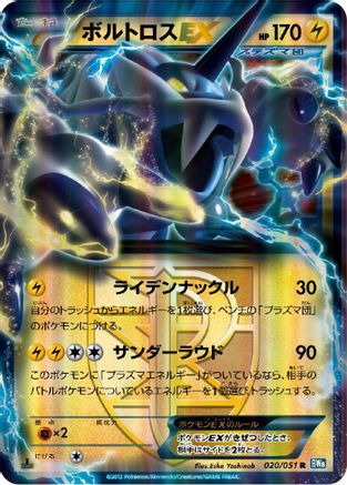 Thundurus EX (Team Plasma) - 020/051 (Japanese)  020/051 - [BW8 Thunder Knuckle]