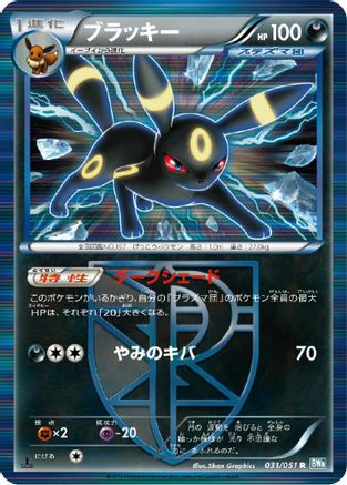 Umbreon (Team Plasma) (Japanese)  031/051 - [BW8 Thunder Knuckle] - Trinity Hobby