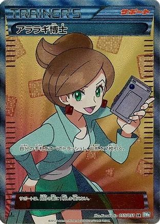 Professor Juniper (Japanese)  055/051 - [BW8 Thunder Knuckle]