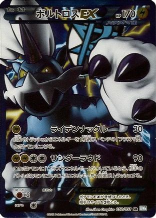 Thundurus EX (Team Plasma) - 052/051 (Japanese)  052/051 - [BW8 Thunder Knuckle] - Trinity Hobby