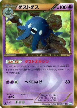 Garbodor (Japanese)  056/051 - [BW8 Thunder Knuckle]