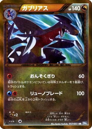 Garchomp (Japanese)  057/051 - [BW8 Thunder Knuckle]