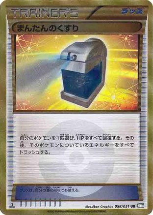 Max Potion (Japanese)  058/051 - [BW8 Thunder Knuckle]