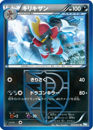 Bisharp (Team Plasma) (Japanese)  033/051 - [BW8 Thunder Knuckle]