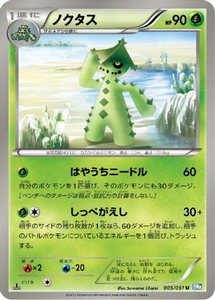 Cacturne (Japanese)  005/051 - [BW8 Thunder Knuckle]
