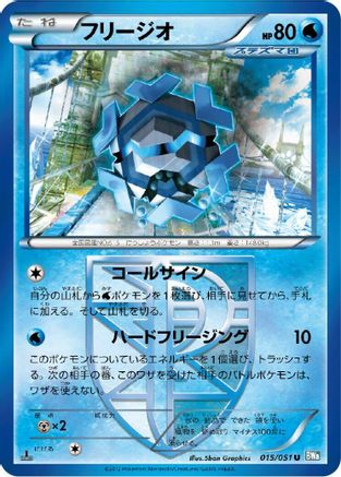 Cryogonal (Team Plasma) (Japanese)  015/051 - [BW8 Thunder Knuckle]