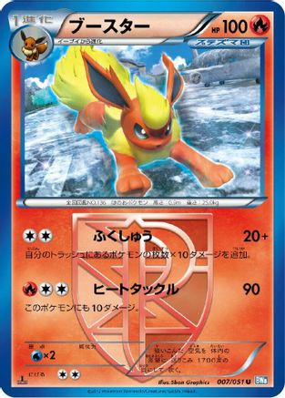 Flareon (Team Plasma) (Japanese)  007/051 - [BW8 Thunder Knuckle]