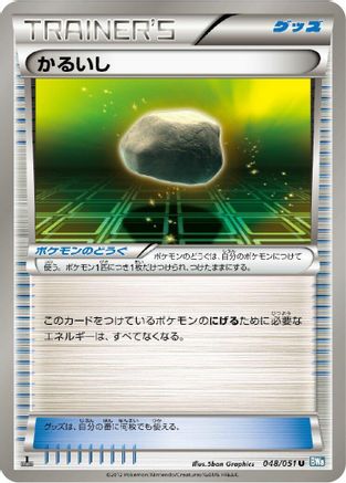 Float Stone (Japanese)  048/051 - [BW8 Thunder Knuckle]