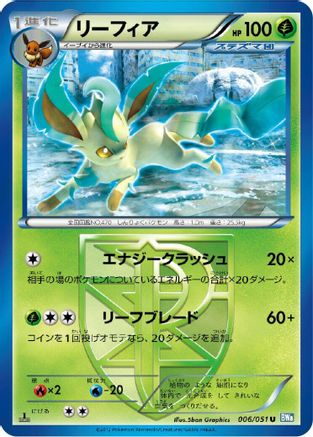 Leafeon (Team Plasma) (Japanese)  006/051 - [BW8 Thunder Knuckle]