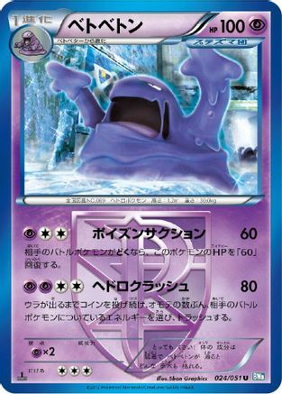 Muk (Team Plasma) (Japanese)  024/051 - [BW8 Thunder Knuckle]