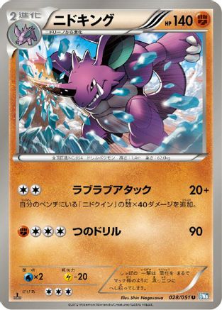 Nidoking (Japanese)  028/051 - [BW8 Thunder Knuckle]
