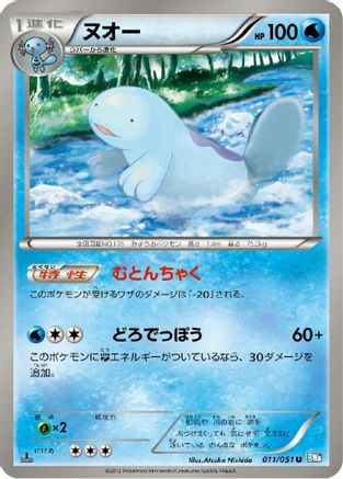 Quagsire (Japanese)  011/051 - [BW8 Thunder Knuckle]