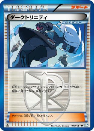 Shadow Triad (Japanese)  049/051 - [BW8 Thunder Knuckle]