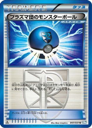 Team Plasma Ball (Japanese)  047/051 - [BW8 Thunder Knuckle]