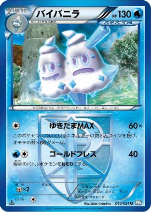 Vanilluxe (Team Plasma) (Japanese)  014/051 - [BW8 Thunder Knuckle]