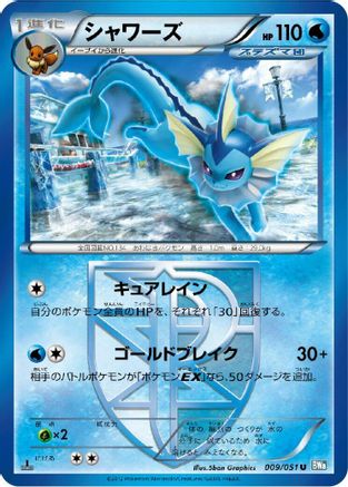 Vaporeon (Team Plasma) (Japanese)  009/051 - [BW8 Thunder Knuckle]