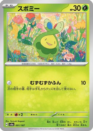 Budew (Japanese)  001/187 - [SV8a Terastal Fest ex]