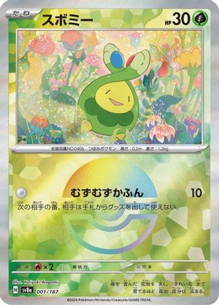 Budew (Mirror Foil) (Japanese)  - [SV8a Terastal Fest ex]