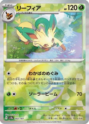 Leafeon (Mirror Foil) (Japanese)  002/187 - [SV8a Terastal Fest ex]