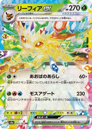 Leafeon ex - 003/187 (Japanese)  - [SV8a Terastal Fest ex] - Trinity Hobby