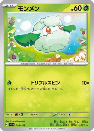 Cottonee (Japanese)  004/187 - [SV8a Terastal Fest ex]