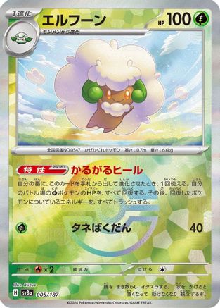 Whimsicott (Mirror Foil) (Japanese)  - [SV8a Terastal Fest ex]