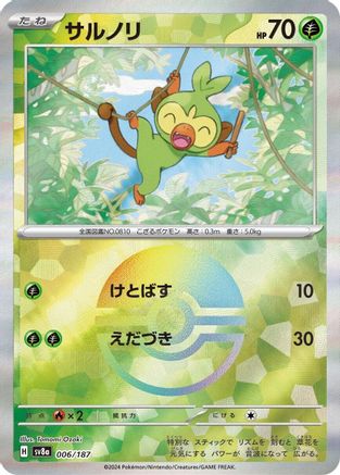 Grookey (Mirror Foil) (Japanese)  - [SV8a Terastal Fest ex] - Trinity Hobby