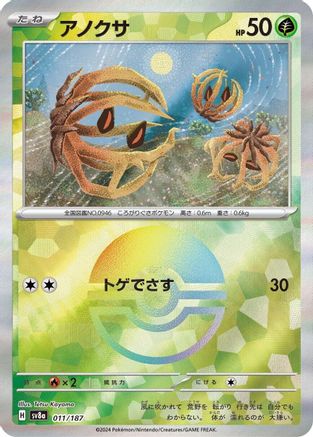 Bramblin (Mirror Foil) (Japanese)  - [SV8a Terastal Fest ex] - Trinity Hobby