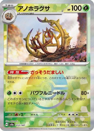 Brambleghast (Mirror Foil) (Japanese)  - [SV8a Terastal Fest ex]