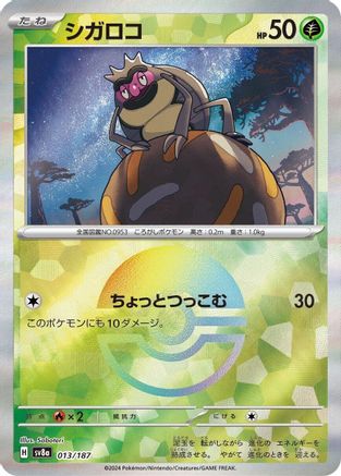 Rellor (Mirror Foil) (Japanese)  - [SV8a Terastal Fest ex]