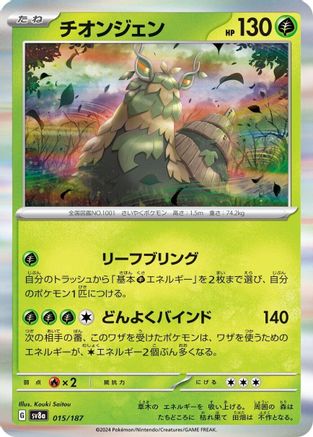 Wo-Chien (Japanese)  015/187 - [SV8a Terastal Fest ex]