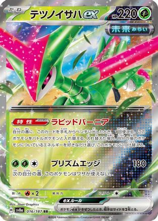 Iron Leaves ex - 016/187 (Japanese)  016/187 - [SV8a Terastal Fest ex]