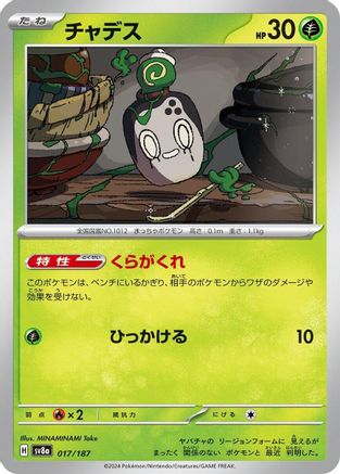 Poltchageist (Japanese)  017/187 - [SV8a Terastal Fest ex]
