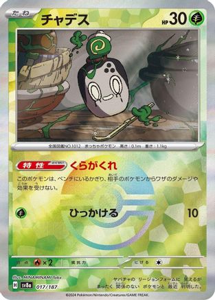 Poltchageist (Mirror Foil) (Japanese)  - [SV8a Terastal Fest ex]