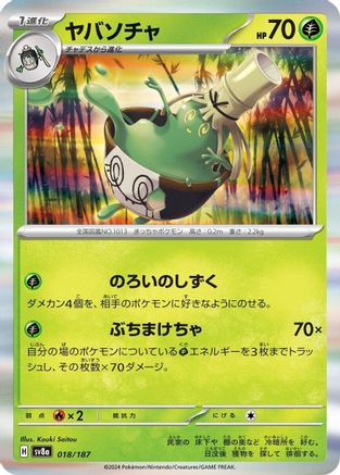 Sinistcha (Japanese)  018/187 - [SV8a Terastal Fest ex]