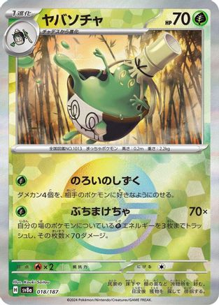 Sinistcha (Mirror Foil) (Japanese)  - [SV8a Terastal Fest ex]