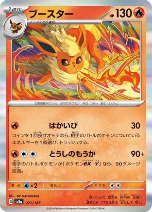 Flareon (Japanese)  021/187 - [SV8a Terastal Fest ex]