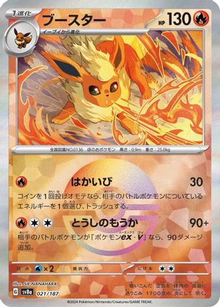 Flareon (Mirror Foil) (Japanese)  - [SV8a Terastal Fest ex]