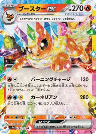 Flareon ex - 022/187 (Japanese)  - [SV8a Terastal Fest ex]