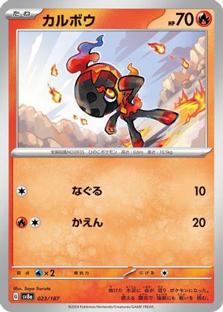 Charcadet (Japanese)  023/187 - [SV8a Terastal Fest ex]
