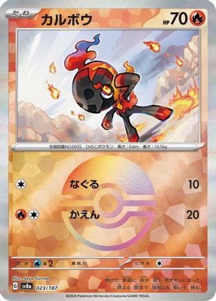 Charcadet (Mirror Foil) (Japanese)  - [SV8a Terastal Fest ex]