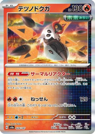 Iron Moth (Japanese)  024/187 - [SV8a Terastal Fest ex]