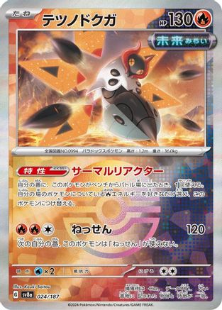 Iron Moth (Mirror Foil) (Japanese)  - [SV8a Terastal Fest ex]