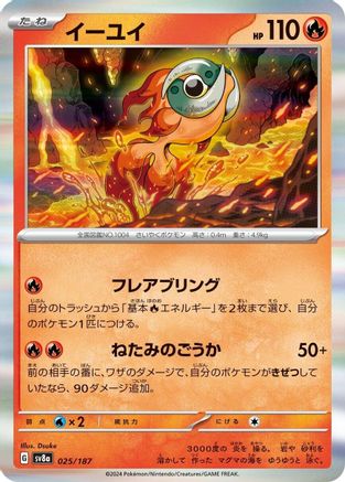 Chi-Yu (Japanese)  025/187 - [SV8a Terastal Fest ex]