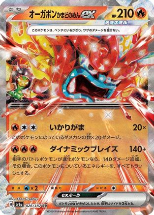 Hearthflame Mask Ogerpon ex - 026/187 (Japanese)  - [SV8a Terastal Fest ex]
